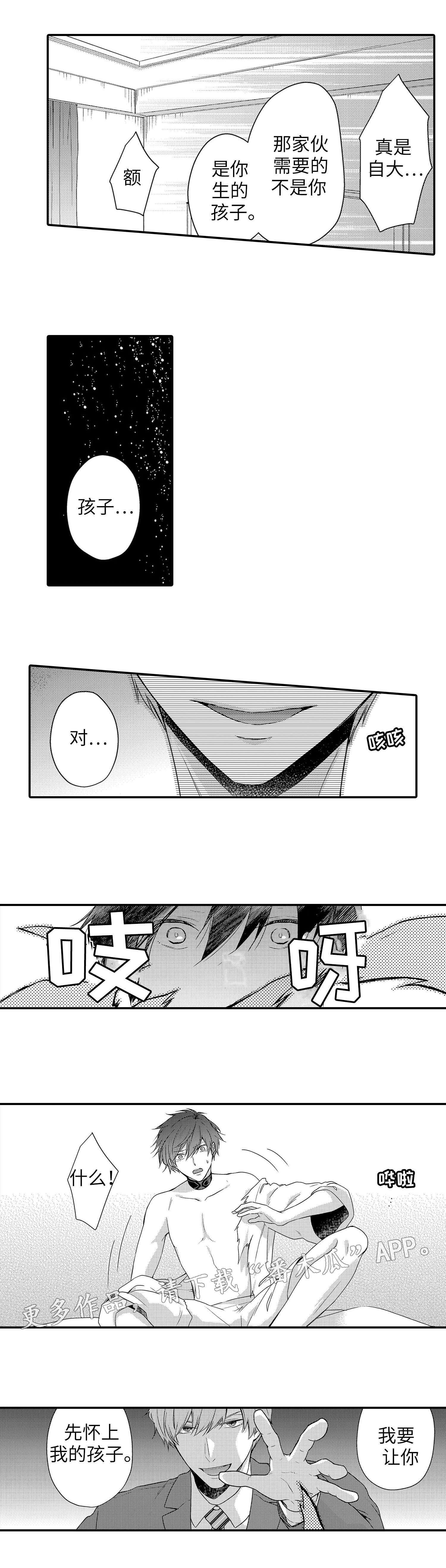 《缔结》漫画最新章节第24章：逃离免费下拉式在线观看章节第【3】张图片