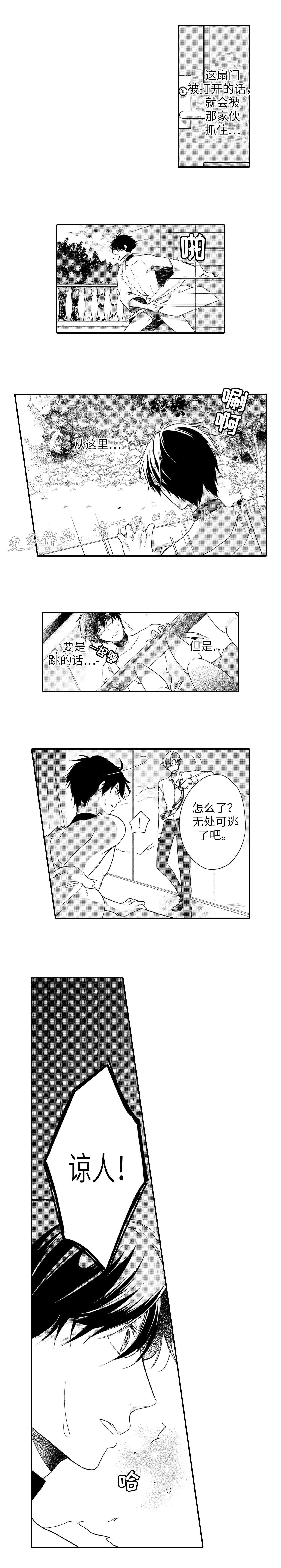 《缔结》漫画最新章节第24章：逃离免费下拉式在线观看章节第【1】张图片