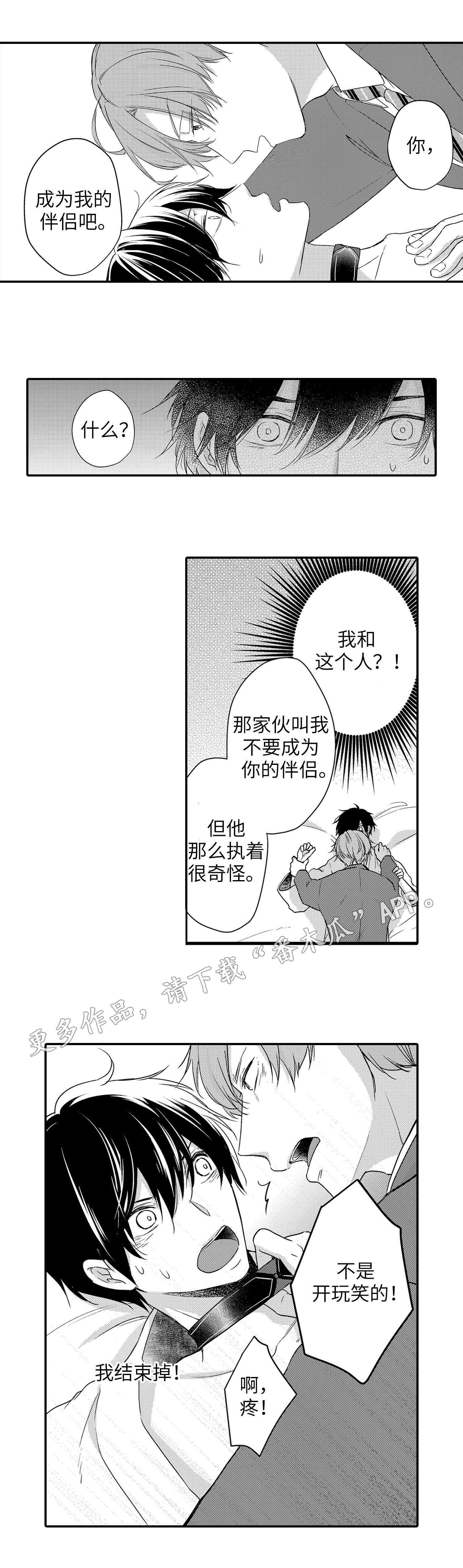 《缔结》漫画最新章节第24章：逃离免费下拉式在线观看章节第【5】张图片