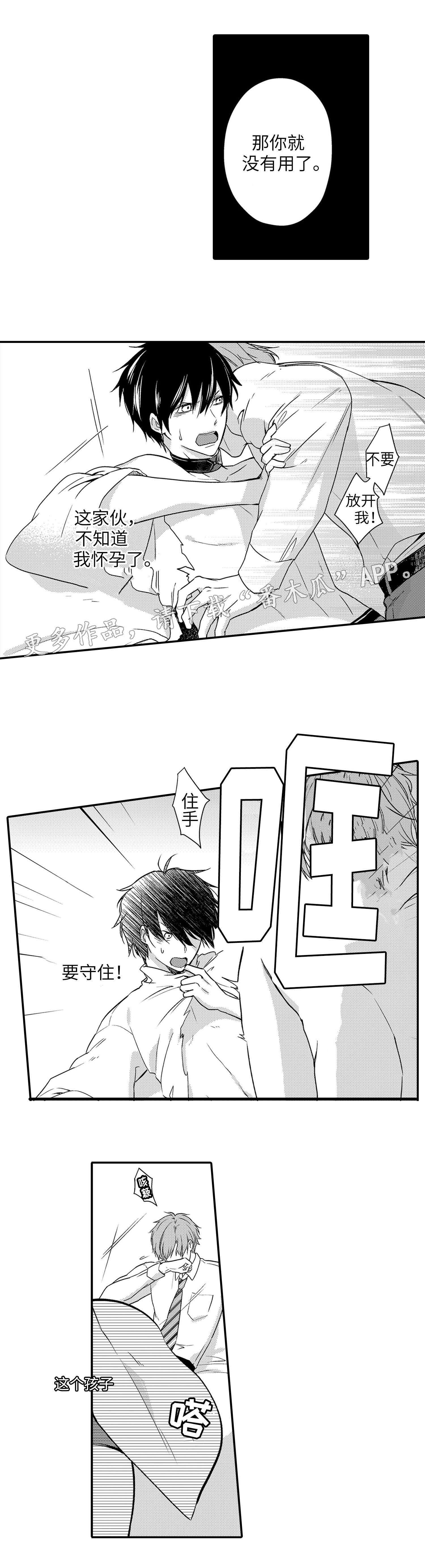 《缔结》漫画最新章节第24章：逃离免费下拉式在线观看章节第【2】张图片