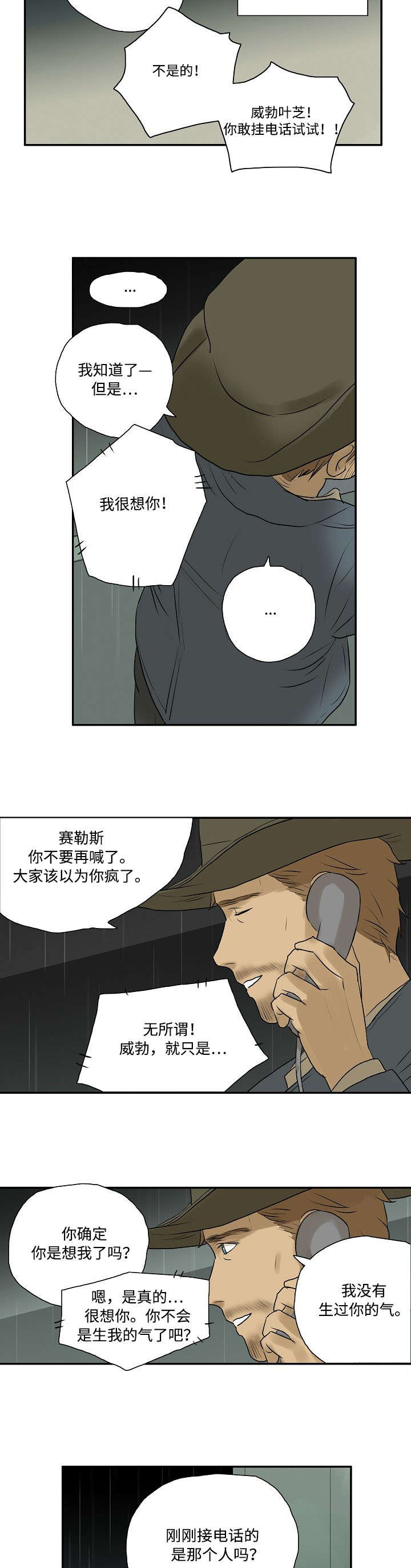 《放牧》漫画最新章节第1章：很想你免费下拉式在线观看章节第【5】张图片