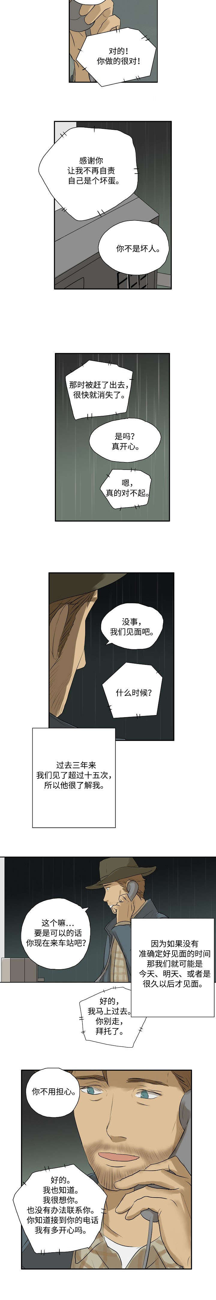 《放牧》漫画最新章节第1章：很想你免费下拉式在线观看章节第【3】张图片