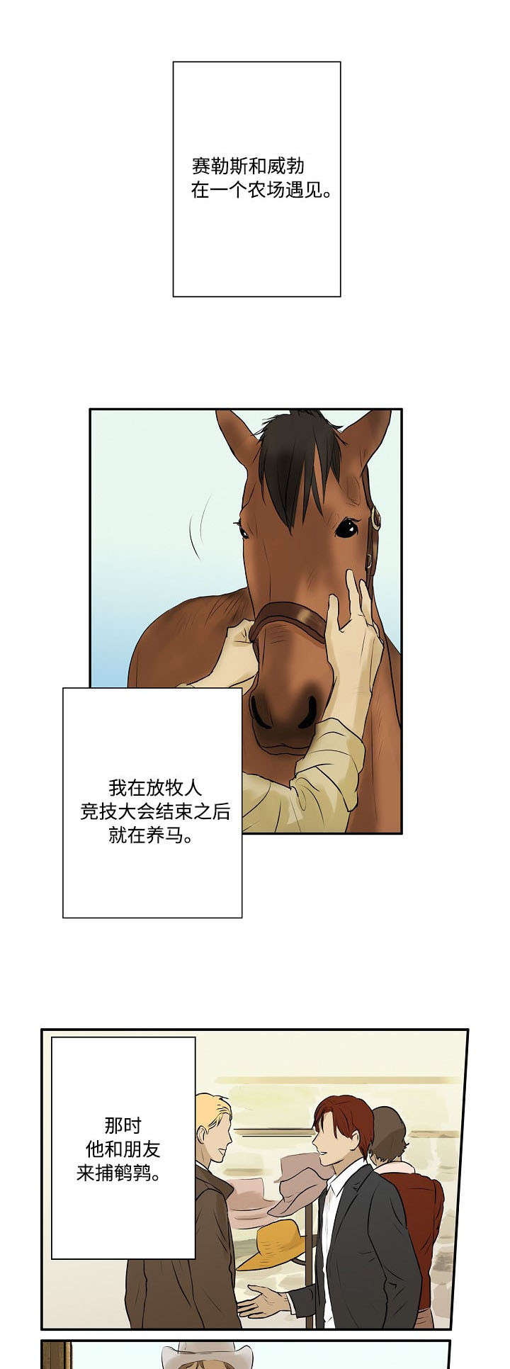 《放牧》漫画最新章节第1章：很想你免费下拉式在线观看章节第【2】张图片