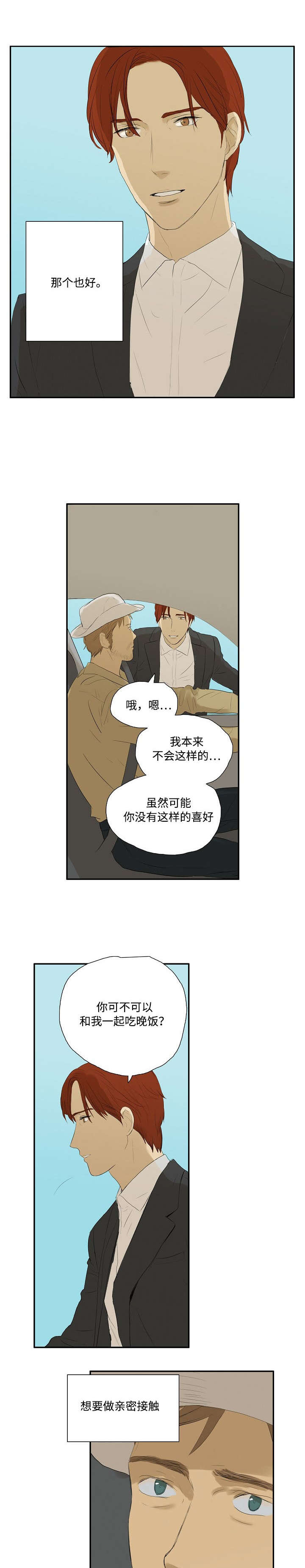 《放牧》漫画最新章节第2章：回忆免费下拉式在线观看章节第【9】张图片