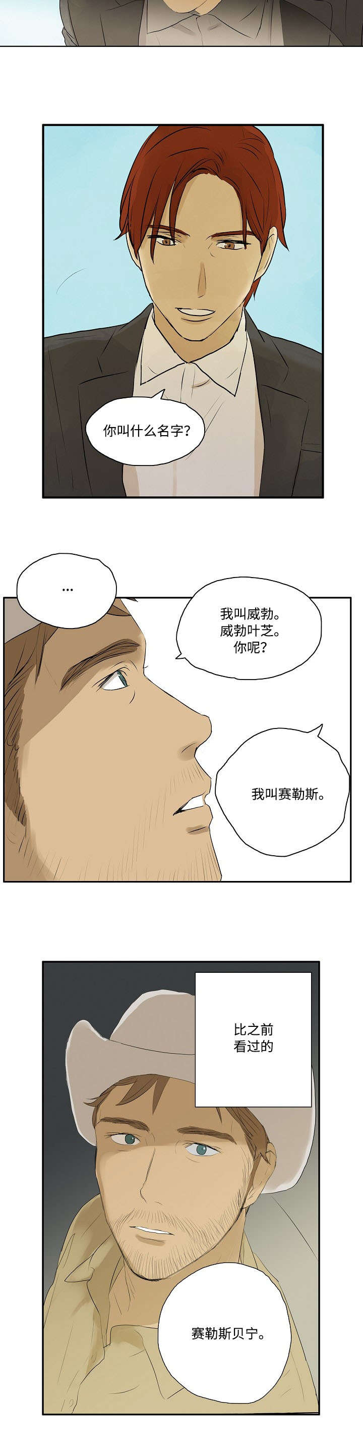 《放牧》漫画最新章节第2章：回忆免费下拉式在线观看章节第【10】张图片