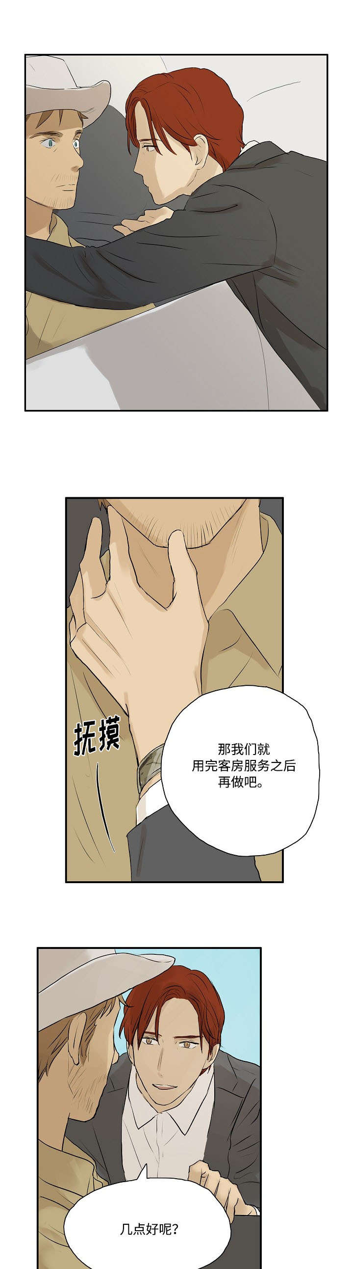 《放牧》漫画最新章节第2章：回忆免费下拉式在线观看章节第【7】张图片