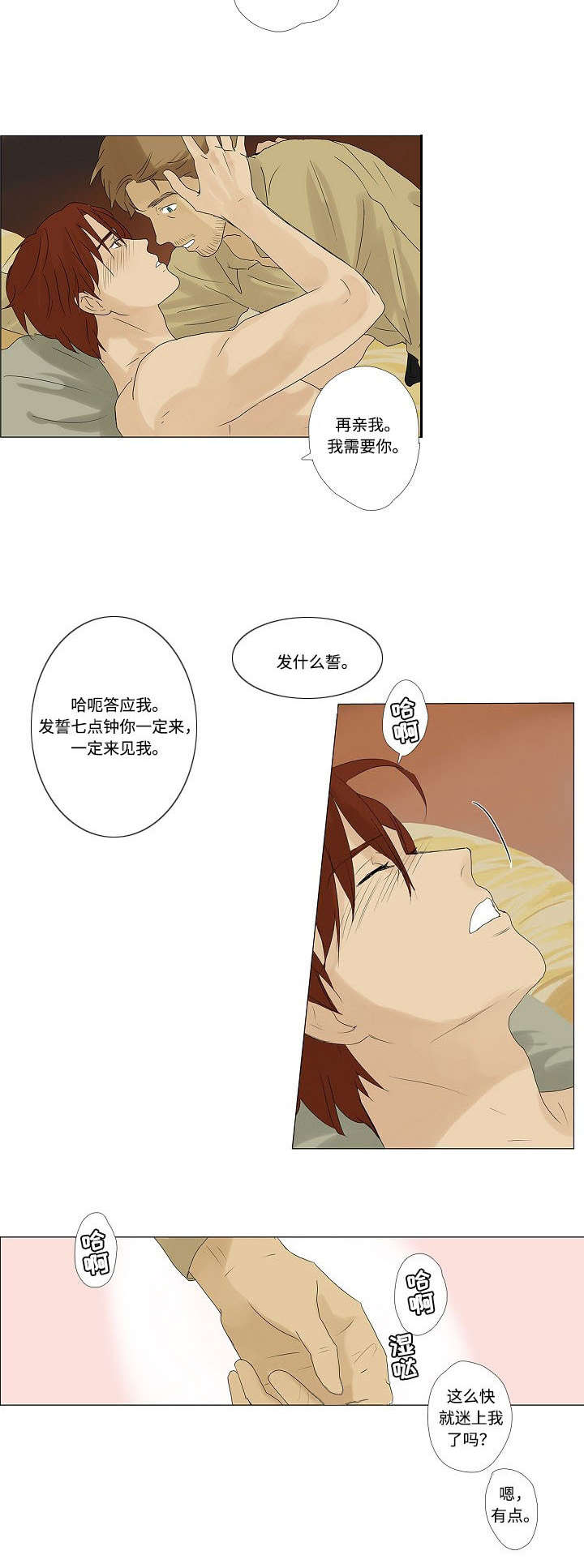 《放牧》漫画最新章节第3章：着迷免费下拉式在线观看章节第【1】张图片