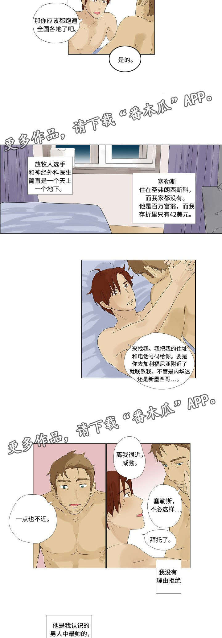 《放牧》漫画最新章节第4章：电话寒暄免费下拉式在线观看章节第【7】张图片