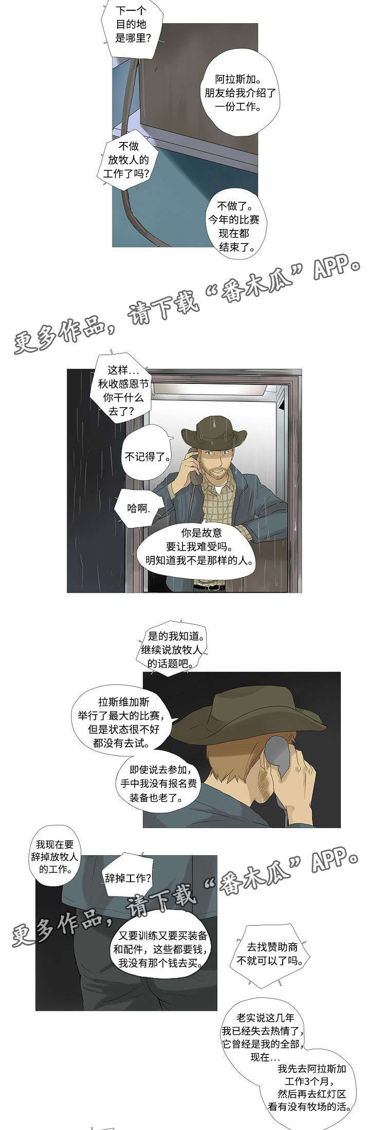 《放牧》漫画最新章节第4章：电话寒暄免费下拉式在线观看章节第【5】张图片