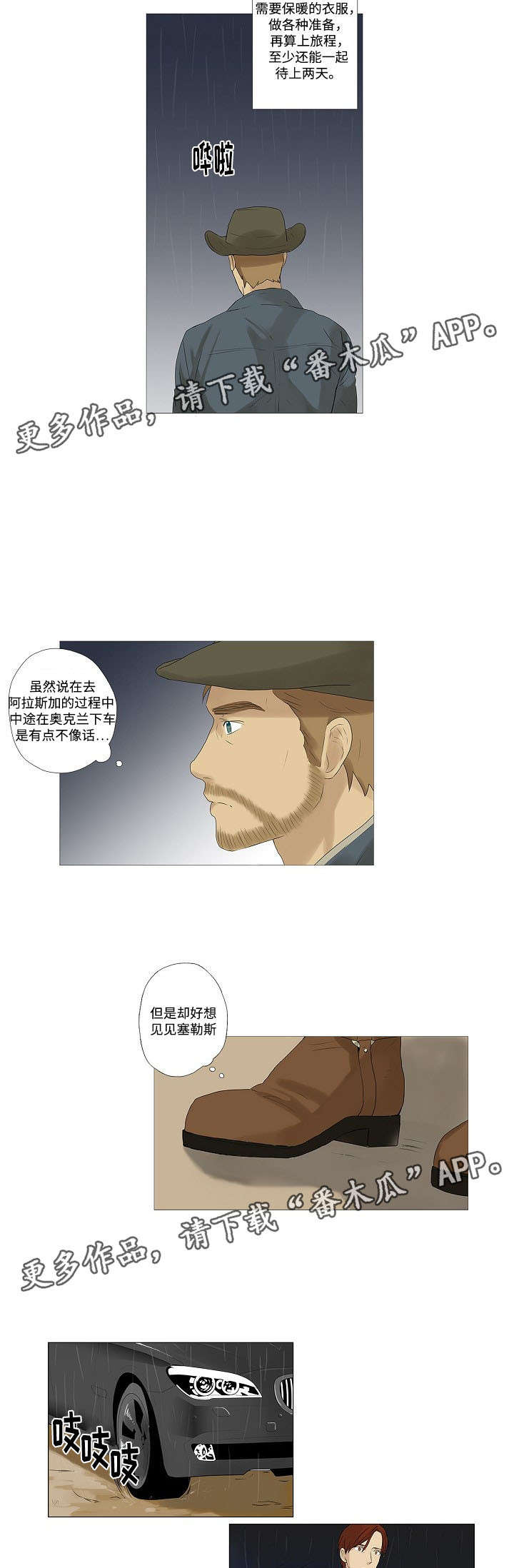 《放牧》漫画最新章节第4章：电话寒暄免费下拉式在线观看章节第【2】张图片