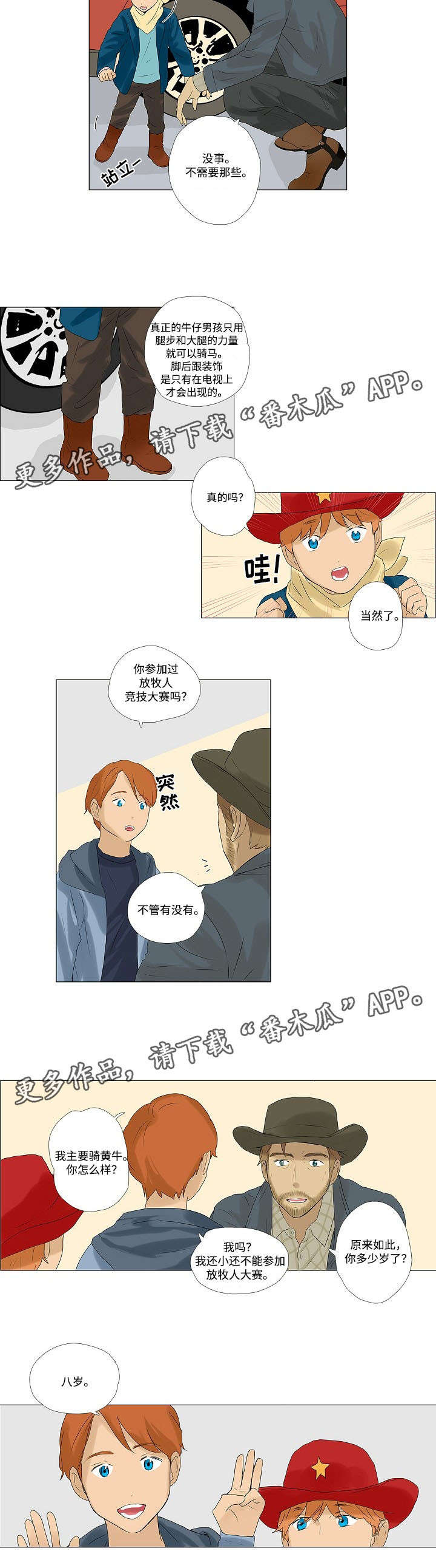 《放牧》漫画最新章节第5章：见家人免费下拉式在线观看章节第【1】张图片