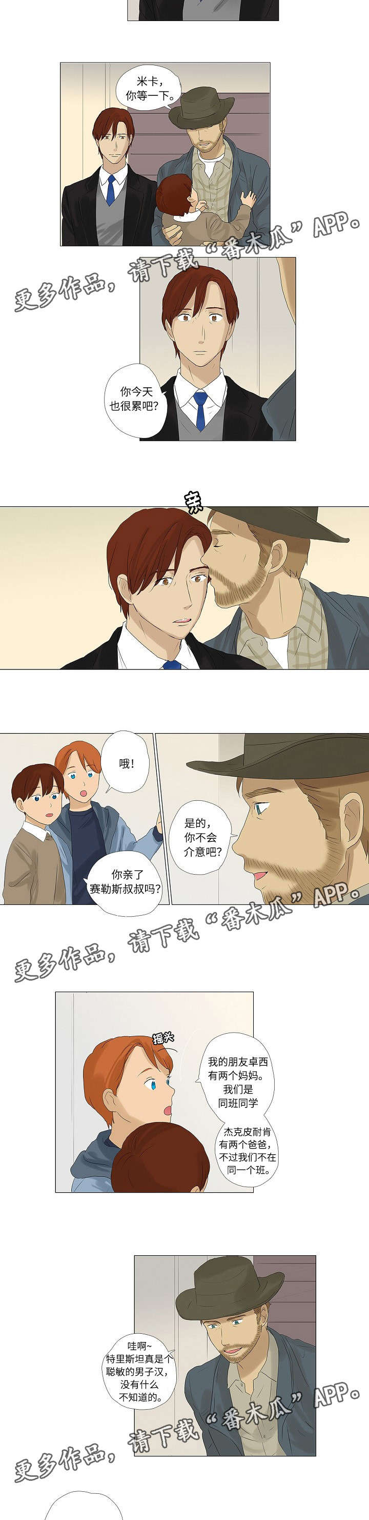 《放牧》漫画最新章节第6章：认识小家伙们免费下拉式在线观看章节第【2】张图片