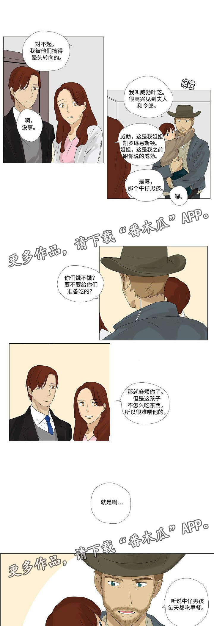 《放牧》漫画最新章节第6章：认识小家伙们免费下拉式在线观看章节第【4】张图片