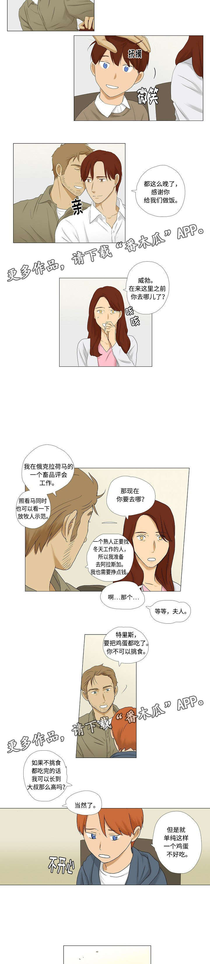 《放牧》漫画最新章节第7章：暂时留下来免费下拉式在线观看章节第【2】张图片