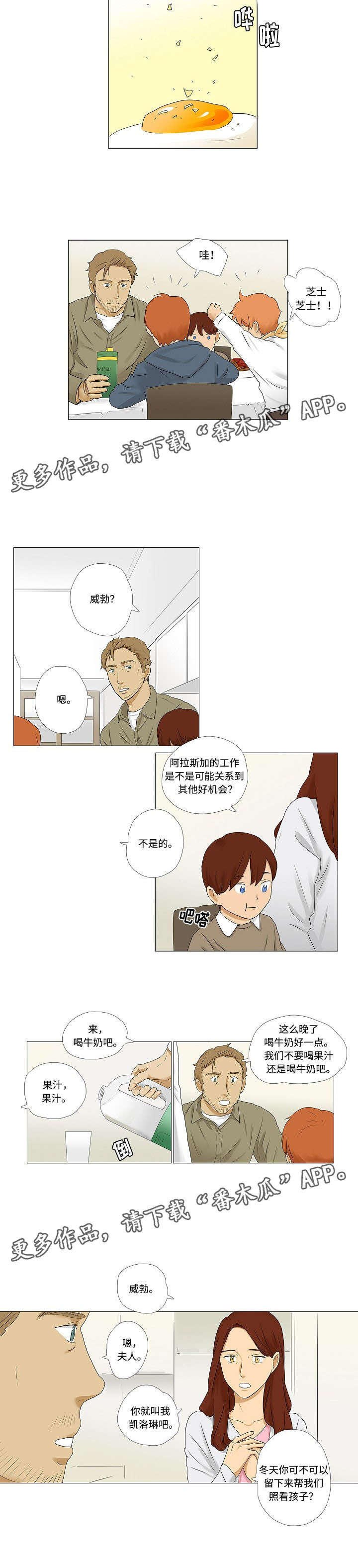 《放牧》漫画最新章节第7章：暂时留下来免费下拉式在线观看章节第【1】张图片