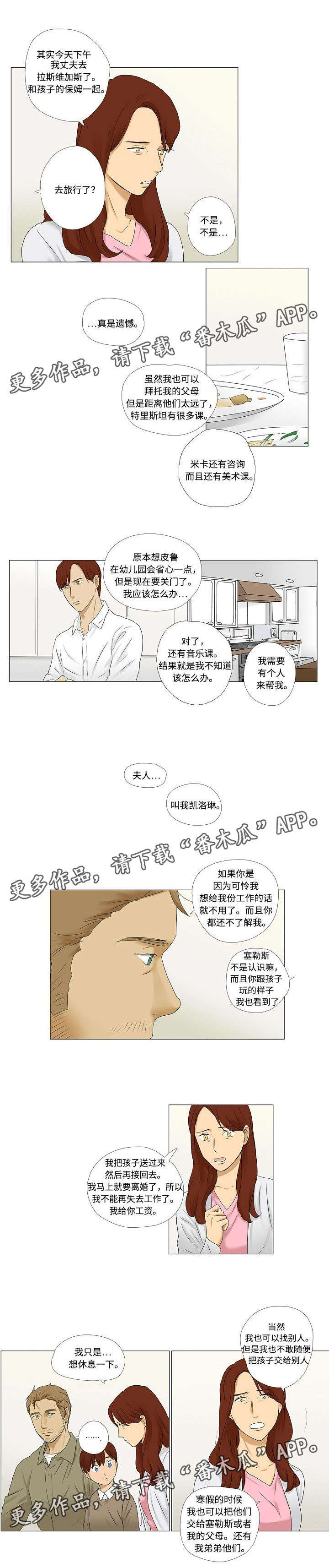 《放牧》漫画最新章节第8章：成为小家伙们的保姆免费下拉式在线观看章节第【6】张图片