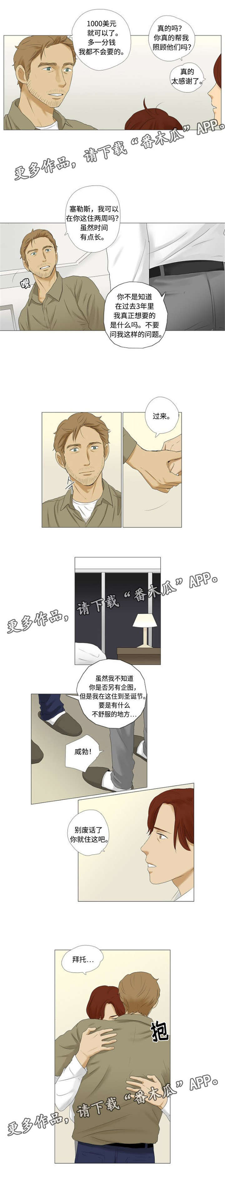 《放牧》漫画最新章节第8章：成为小家伙们的保姆免费下拉式在线观看章节第【4】张图片