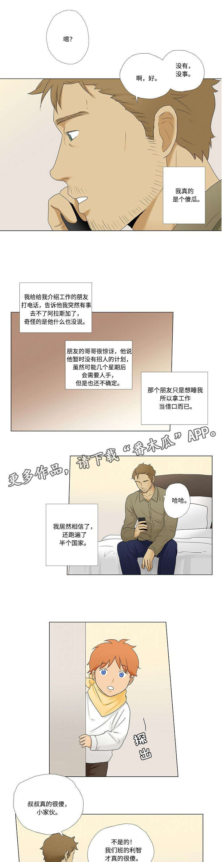 《放牧》漫画最新章节第8章：成为小家伙们的保姆免费下拉式在线观看章节第【3】张图片