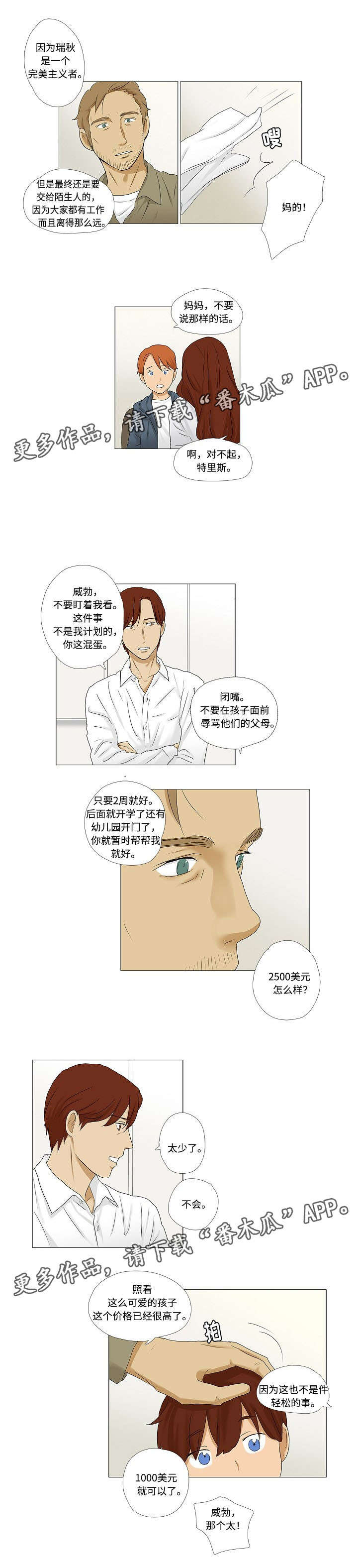 《放牧》漫画最新章节第8章：成为小家伙们的保姆免费下拉式在线观看章节第【5】张图片