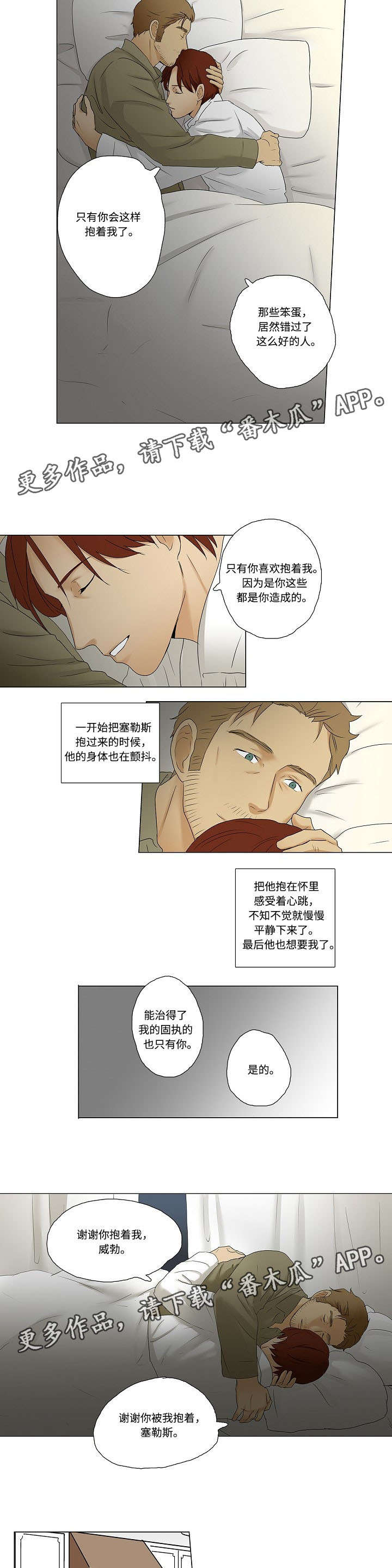 《放牧》漫画最新章节第9章：米卡为什么不说话免费下拉式在线观看章节第【3】张图片