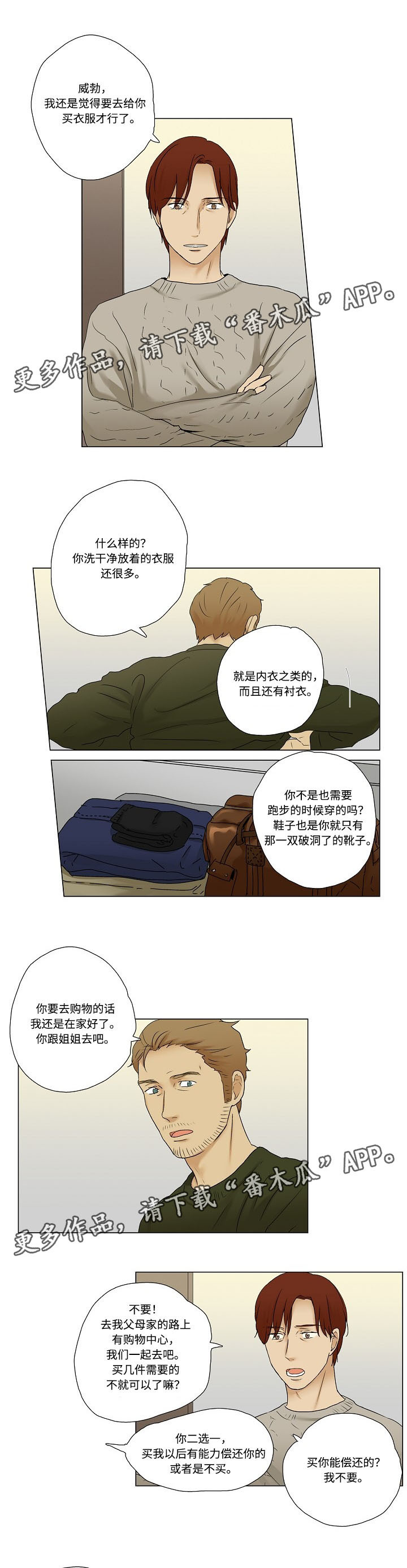 《放牧》漫画最新章节第10章：发生争执免费下拉式在线观看章节第【3】张图片