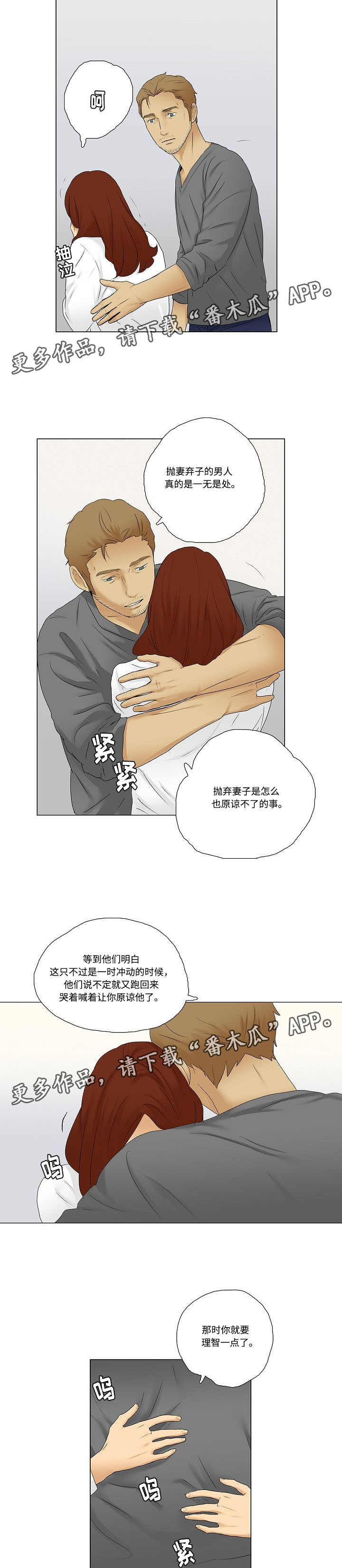 《放牧》漫画最新章节第10章：发生争执免费下拉式在线观看章节第【6】张图片