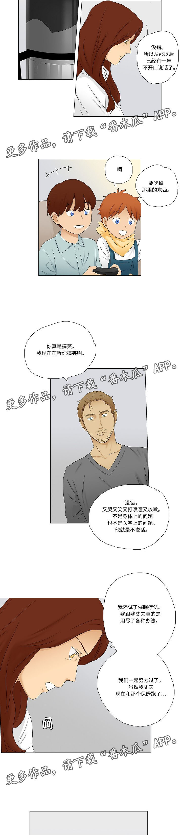 《放牧》漫画最新章节第10章：发生争执免费下拉式在线观看章节第【7】张图片