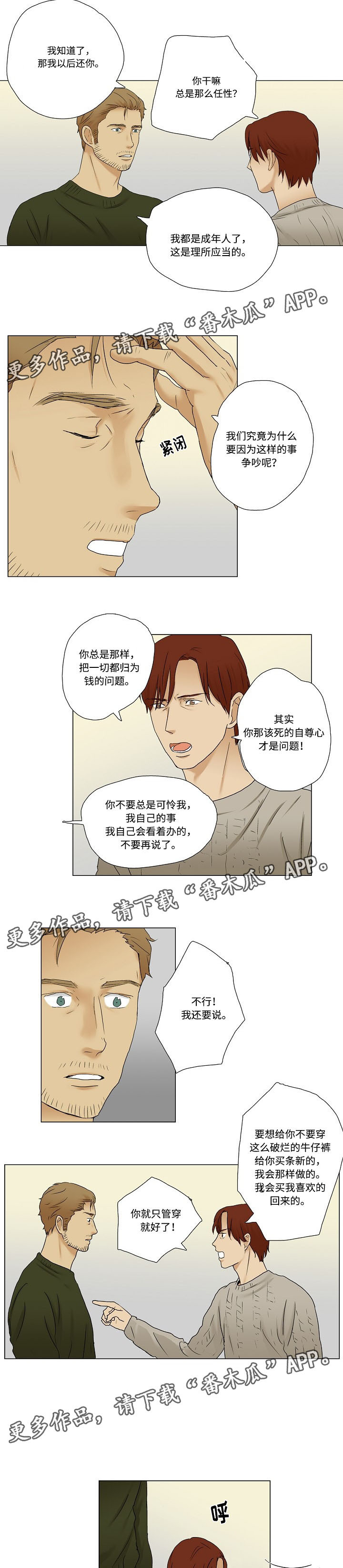 《放牧》漫画最新章节第10章：发生争执免费下拉式在线观看章节第【2】张图片