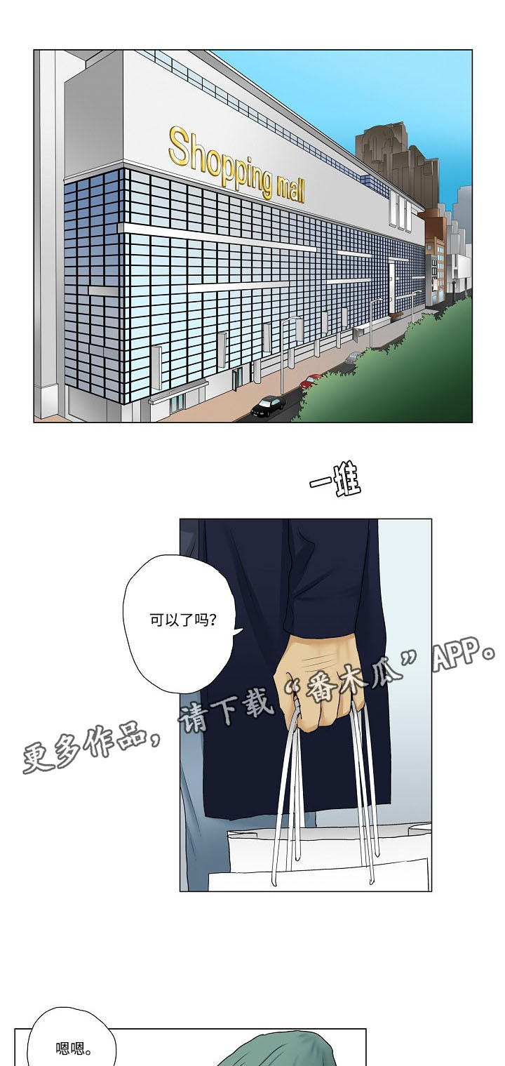 《放牧》漫画最新章节第11章：产生风波免费下拉式在线观看章节第【8】张图片