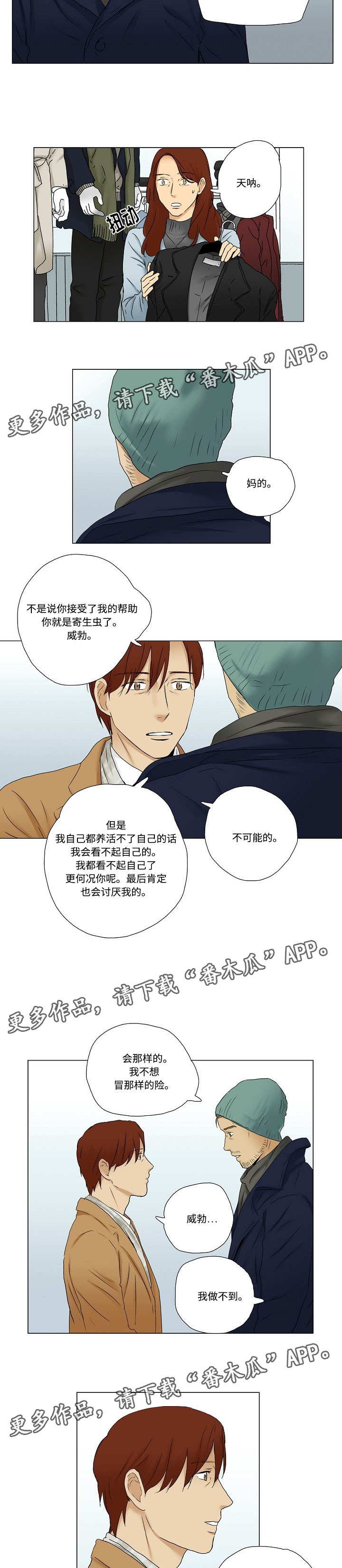 《放牧》漫画最新章节第11章：产生风波免费下拉式在线观看章节第【5】张图片