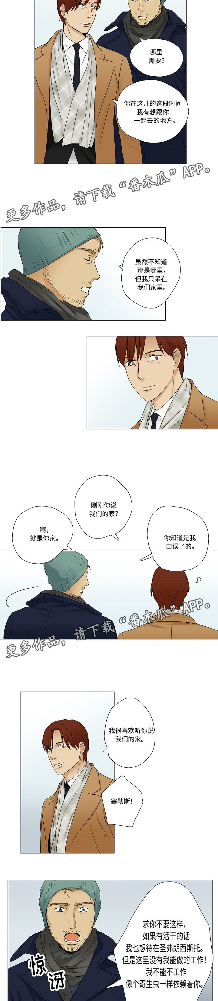 《放牧》漫画最新章节第11章：产生风波免费下拉式在线观看章节第【6】张图片