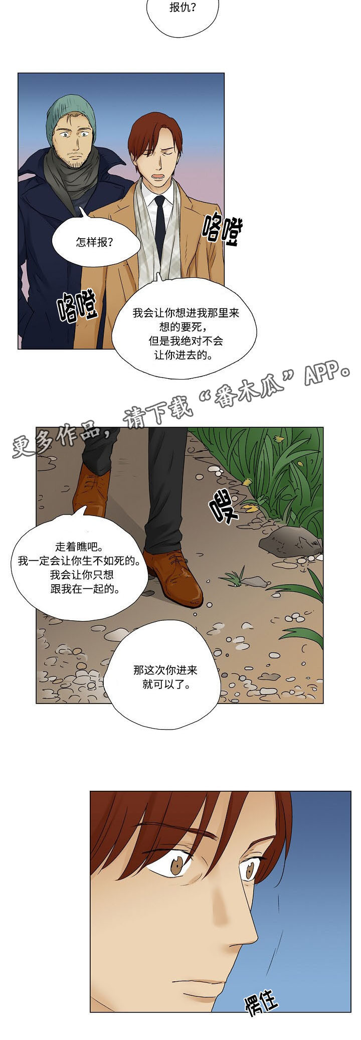 《放牧》漫画最新章节第11章：产生风波免费下拉式在线观看章节第【1】张图片