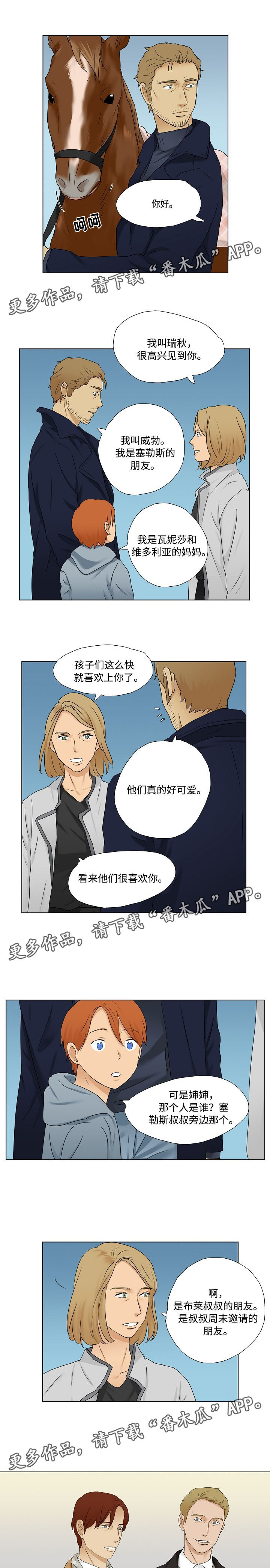 《放牧》漫画最新章节第13章：一起娱乐免费下拉式在线观看章节第【2】张图片