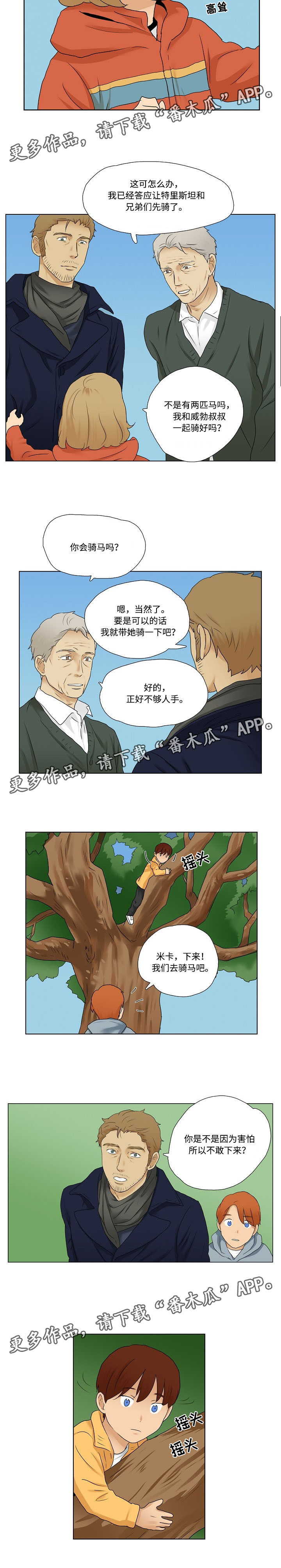 《放牧》漫画最新章节第13章：一起娱乐免费下拉式在线观看章节第【4】张图片