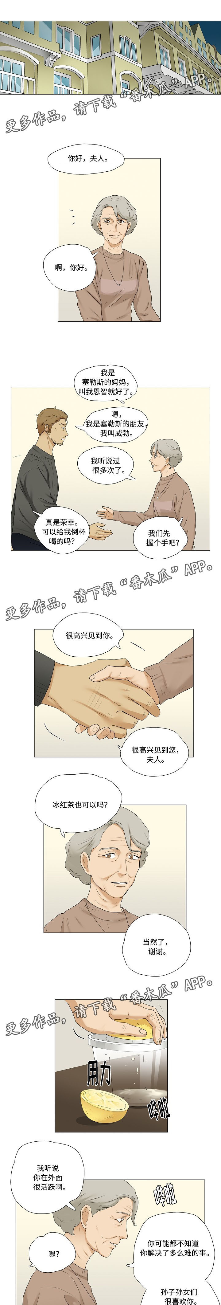 《放牧》漫画最新章节第14章：获得大家的好感免费下拉式在线观看章节第【2】张图片