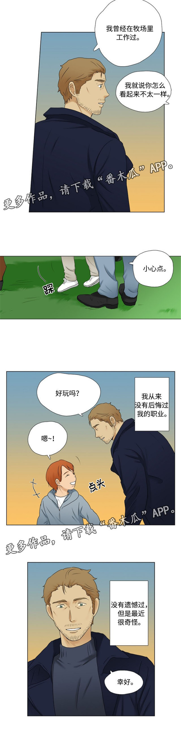 《放牧》漫画最新章节第14章：获得大家的好感免费下拉式在线观看章节第【5】张图片