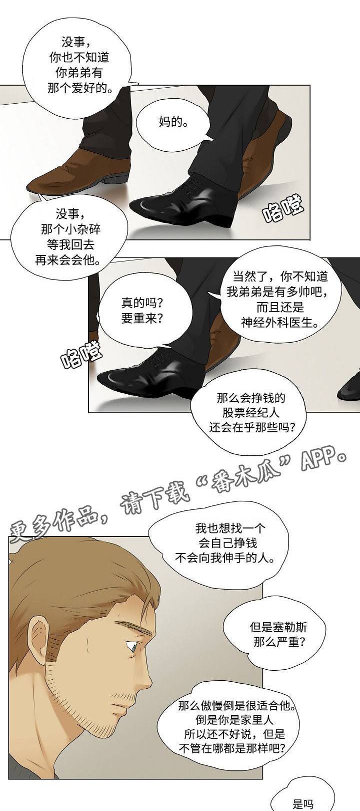 《放牧》漫画最新章节第15章：餐桌礼仪免费下拉式在线观看章节第【7】张图片