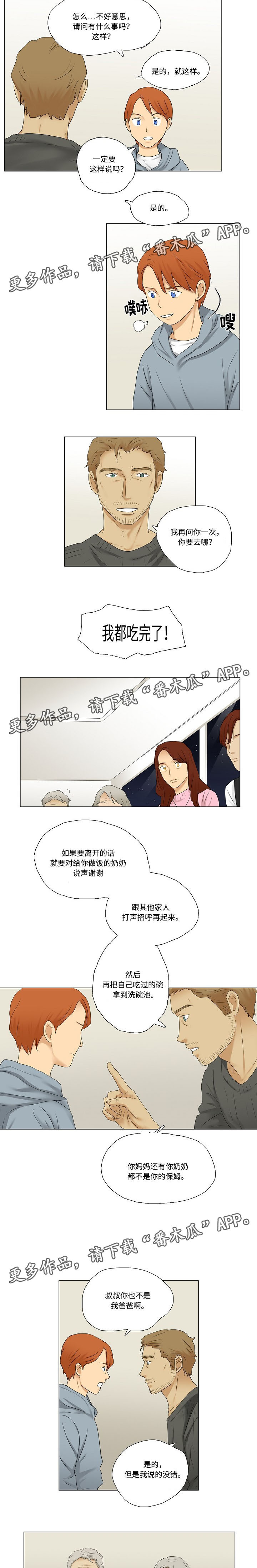 《放牧》漫画最新章节第15章：餐桌礼仪免费下拉式在线观看章节第【4】张图片