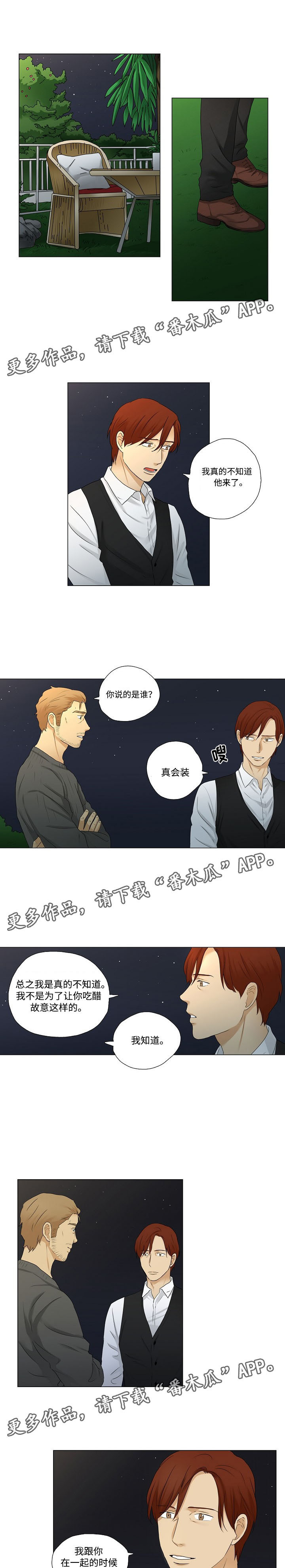 《放牧》漫画最新章节第16章：聊天免费下拉式在线观看章节第【6】张图片