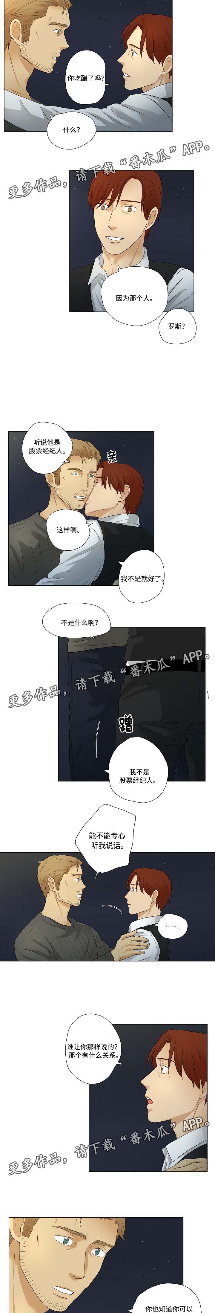 《放牧》漫画最新章节第16章：聊天免费下拉式在线观看章节第【4】张图片