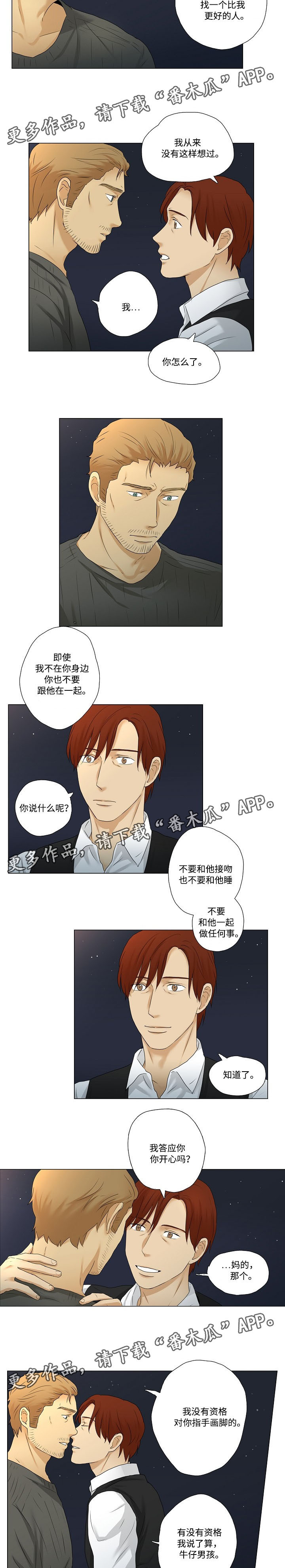 《放牧》漫画最新章节第16章：聊天免费下拉式在线观看章节第【3】张图片