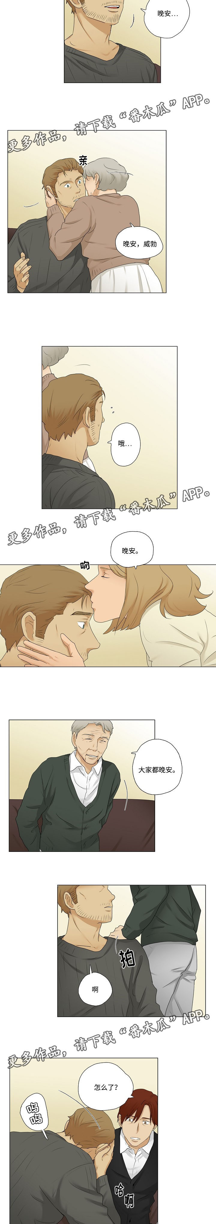 《放牧》漫画最新章节第17章：大家的同情免费下拉式在线观看章节第【6】张图片