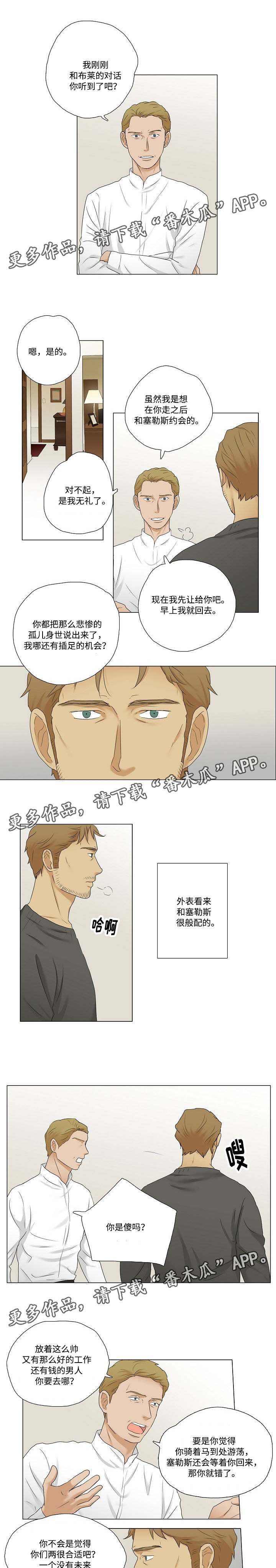 《放牧》漫画最新章节第17章：大家的同情免费下拉式在线观看章节第【3】张图片