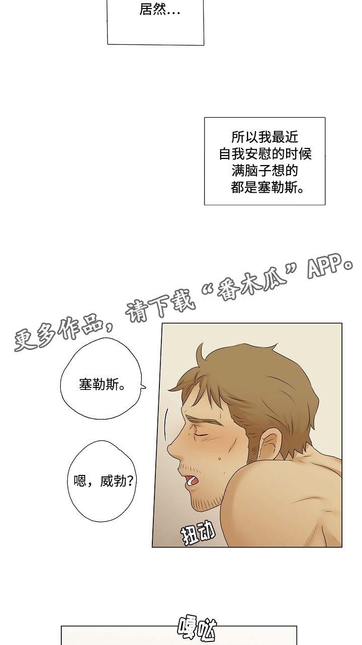 《放牧》漫画最新章节第18章：享受免费下拉式在线观看章节第【2】张图片