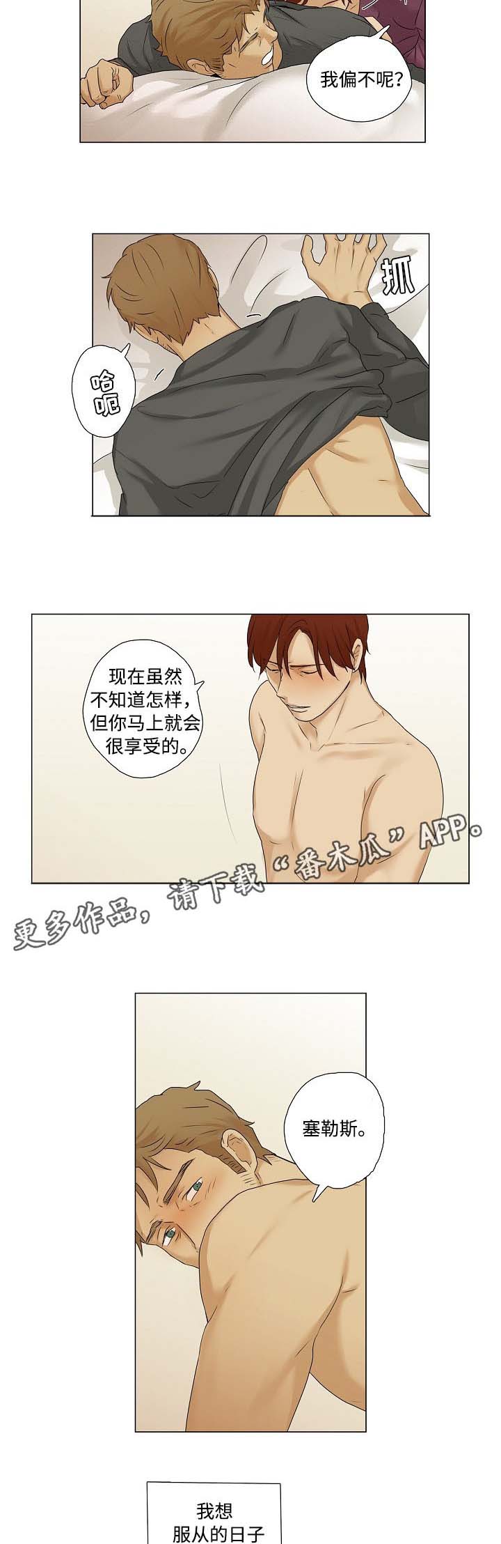 《放牧》漫画最新章节第18章：享受免费下拉式在线观看章节第【3】张图片