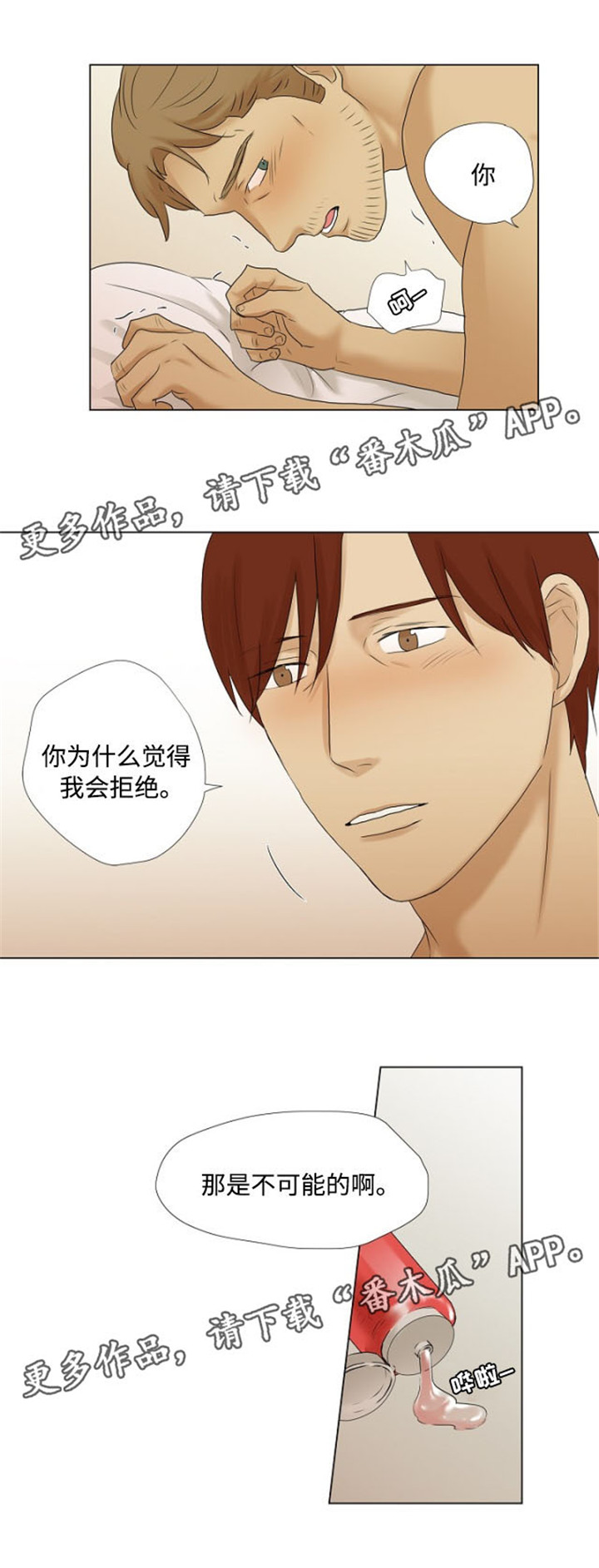 《放牧》漫画最新章节第19章：信任免费下拉式在线观看章节第【7】张图片