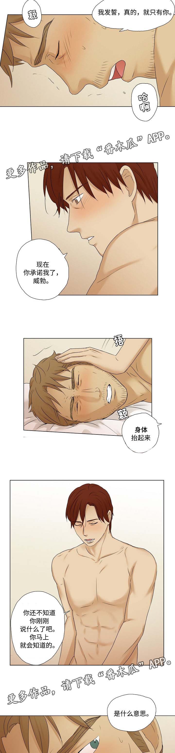 《放牧》漫画最新章节第19章：信任免费下拉式在线观看章节第【3】张图片