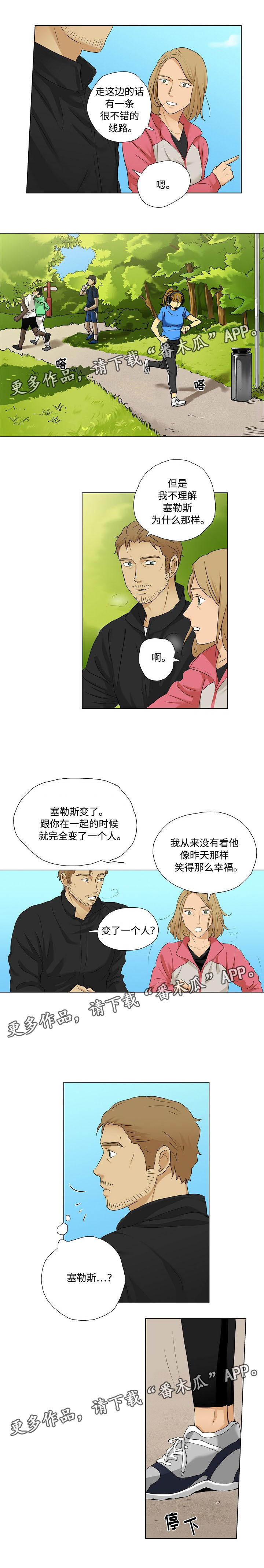 《放牧》漫画最新章节第20章：跑步免费下拉式在线观看章节第【1】张图片