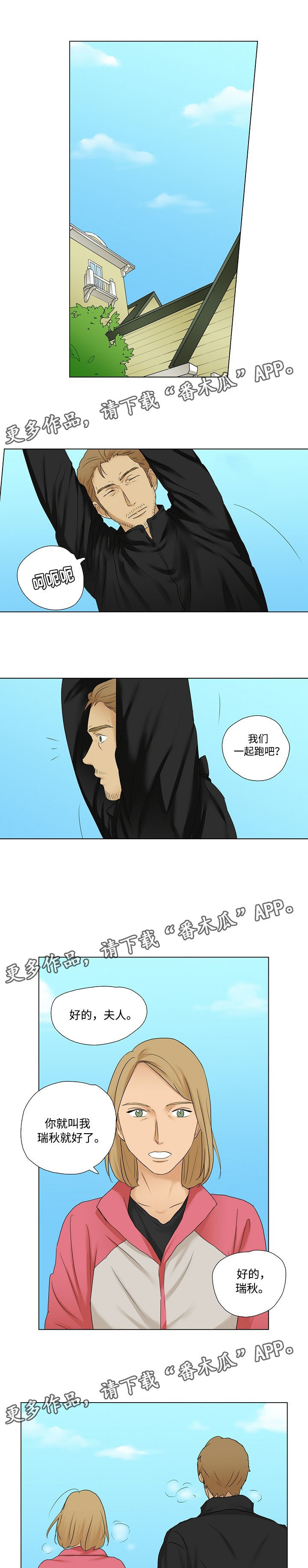 《放牧》漫画最新章节第20章：跑步免费下拉式在线观看章节第【3】张图片