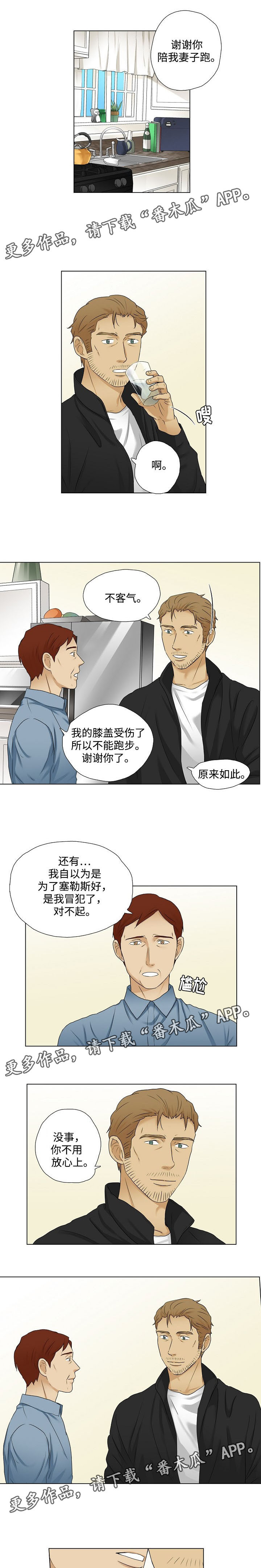 《放牧》漫画最新章节第21章：圣诞节邀请免费下拉式在线观看章节第【4】张图片